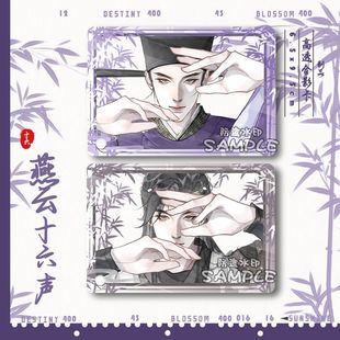 燕云十六声周边透卡赵光义少东家同人谷子高颜值合影卡痛包挂件