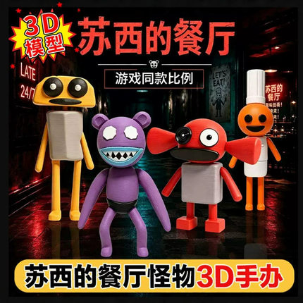 苏西的餐厅3d打印玩具 狗吐妈妈咪呀闪迹云恐怖周边模型摆件礼物