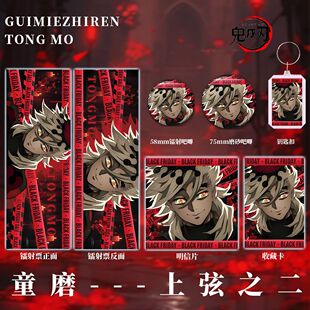 鬼灭之刃童魔双闪吧唧徽章钥匙扣镭射票明信片书签收藏卡福袋周边