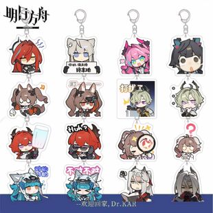 明日方舟游戏周边钥匙扣可爱终末地表情包亚克力书包挂件礼物饰品