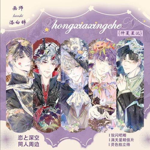 恋与深空原创吧唧拍立得色纸