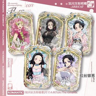 鬼灭之刃甘露寺蜜璃蝴蝶忍无惨周边双闪银葱吧唧谷子徽章痛包挂件