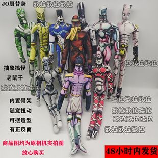 JOJO的奇妙冒险周边抽象老鼠干白金之星骨架随意造型无白边玩偶
