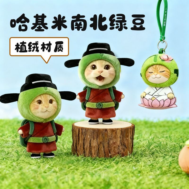 哈基米南北绿豆小猫玩偶挂件