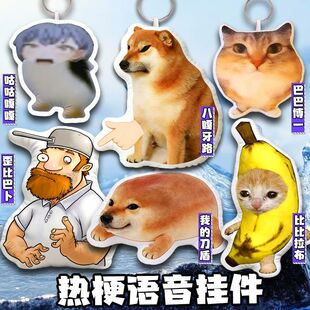 我的刀盾挂件网络热梗语音八嘎牙路巴巴博一猫meme搞笑发声玩偶