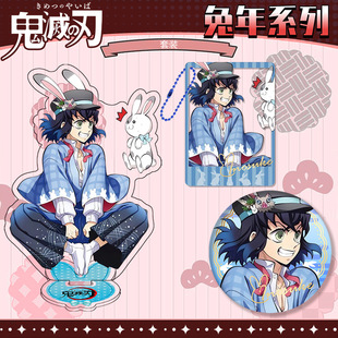 鬼灭之刃周边兔年系列套装大立牌透卡徽章三件套善逸炭治郎亚克力