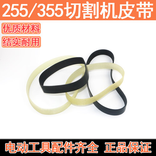 切割机精品橡胶多沟带配件10寸255锯铝机皮带355型材切割机皮带式