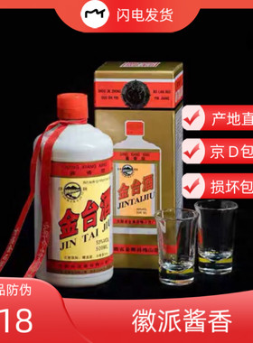 金台酒2018年酱香型白酒整箱