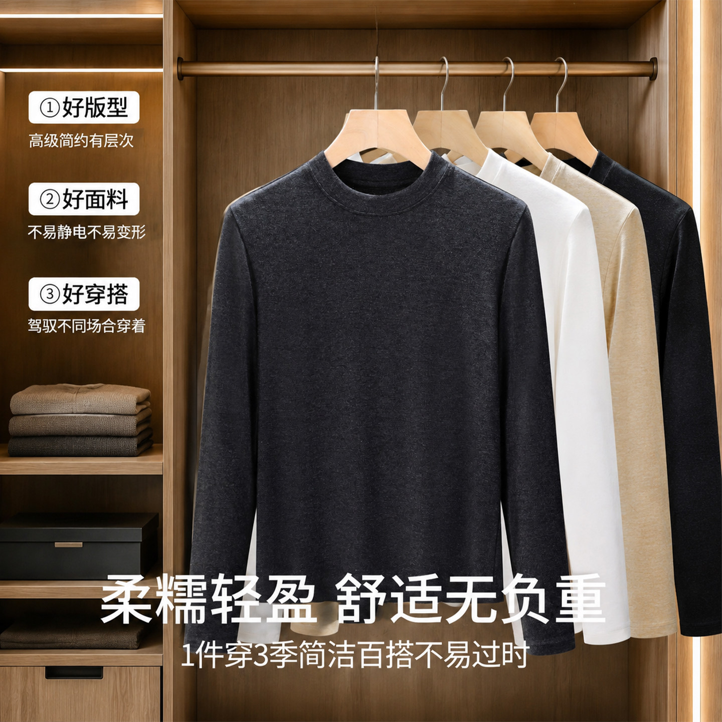 天丝羊毛薄款保暖高弹打底衫上衣