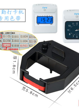 考勤打卡机色带架新密S168P S398新密S798P爱宝S-960易必优K700