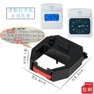 考勤打卡机色带架新密S168P S398新密S798P爱宝S-960易必优K700