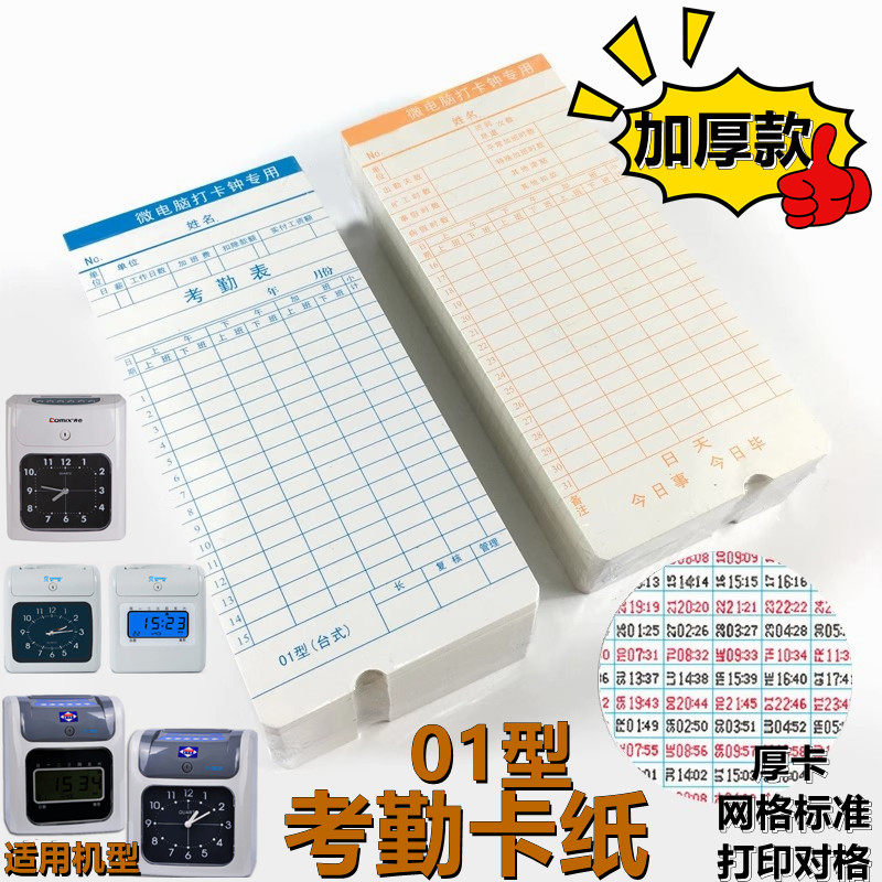微电脑打卡钟专用卡纸01型考勤卡纸加厚卡纸打卡纸考勤机卡纸工卡
