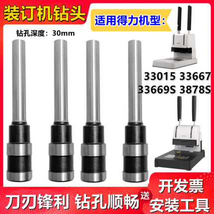 装订机钻头得力33667 33015 3888 33669S 3878S打孔钻刀 钻孔针头