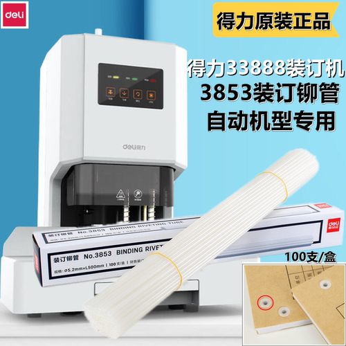 得力装订耗材装订铆管热熔胶条