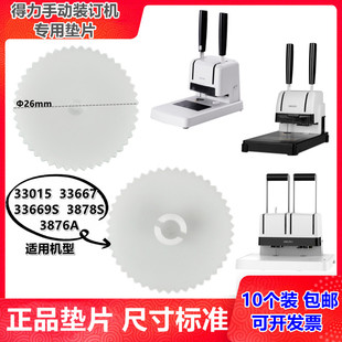 财务装订机垫片得力33015 33669S 3878S 33667打孔胶垫钻孔垫刀垫