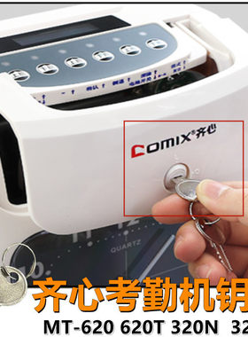 考勤机配件打卡机钥匙