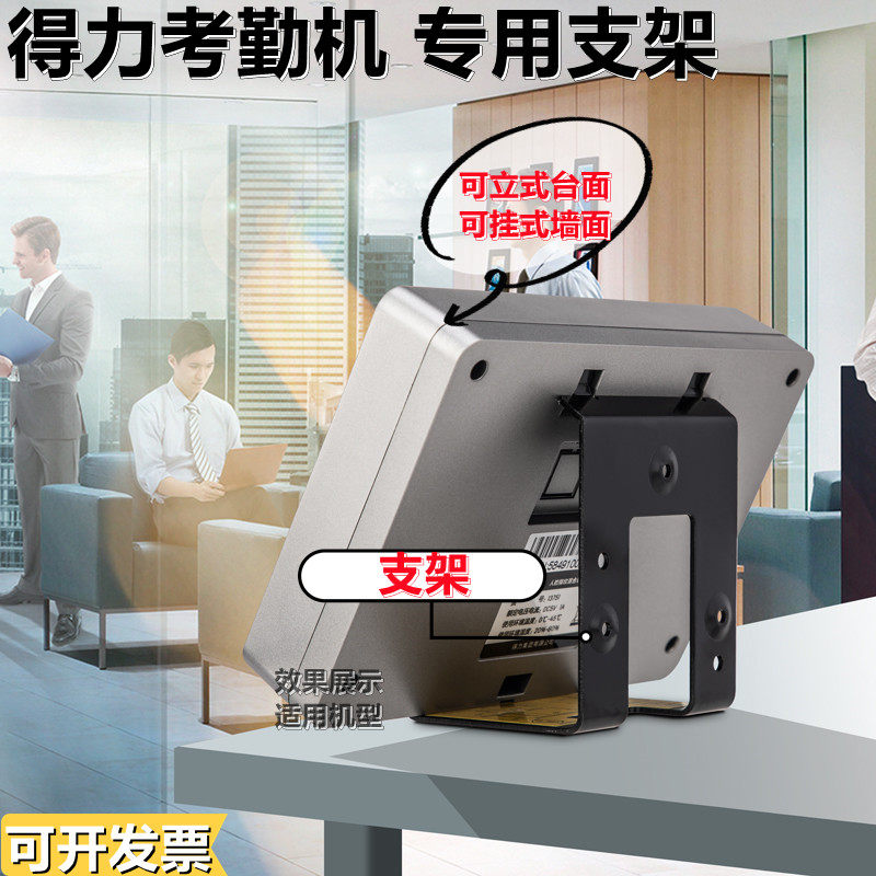 得力人脸指纹考勤机支架3765 33868 3749 3763 3969 D2D3固定支架
