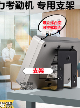 得力人脸指纹考勤机支架3765 33868 3749 3763 3969 D2D3固定支架