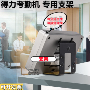得力人脸指纹考勤机支架3765 33868 3749 3763 3969 D2D3固定支架