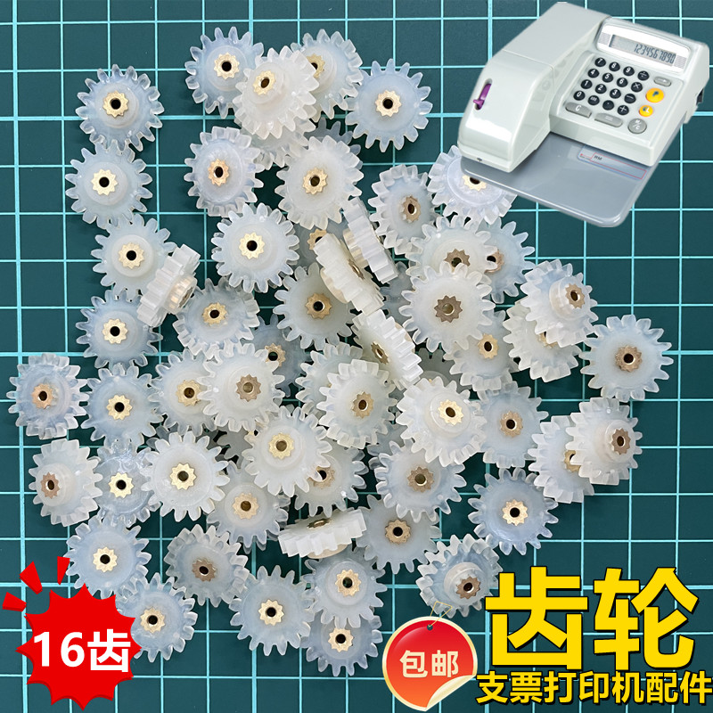 DOYO支票机配件齿轮马达齿轮图片