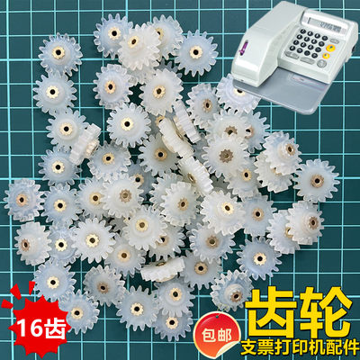 DOYO支票机配件齿轮马达齿轮