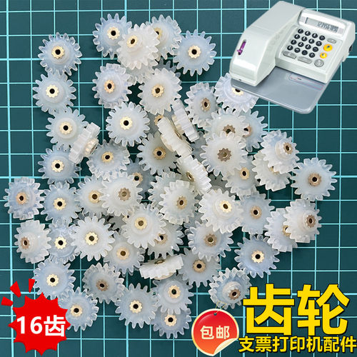 DOYO支票机配件齿轮马达齿轮