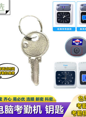 爱宝微电脑考勤机钥匙锁匙配件