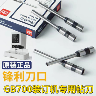 冲刀 得力3839空心钻刀GB700自装 钻孔针 订机钻头 钻针 打孔钻刀