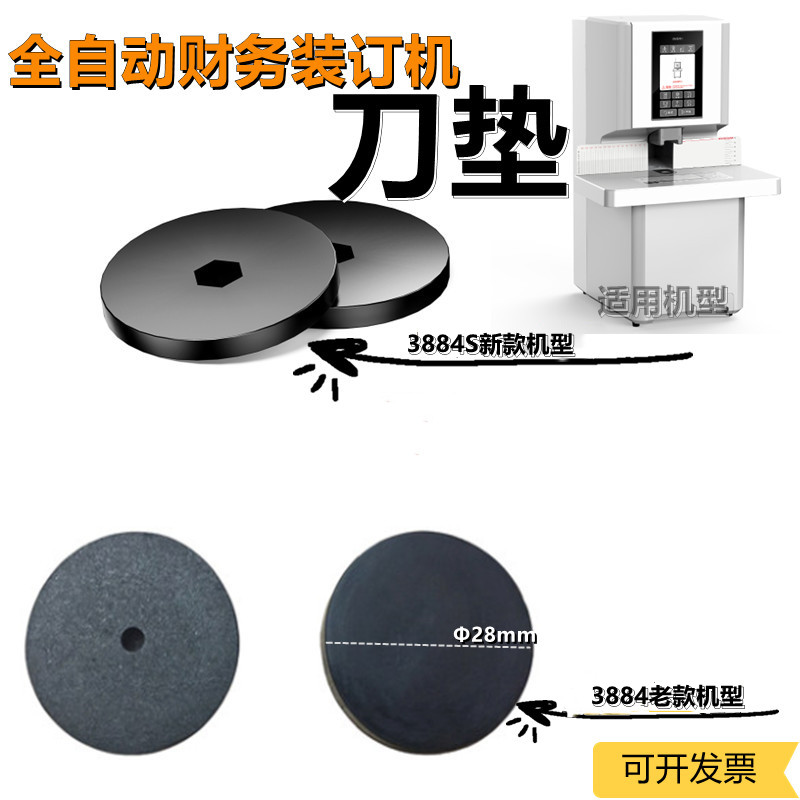 14660S财务装订机打孔刀垫垫片打孔胶垫子钻孔塑胶垫片黑色橡胶垫