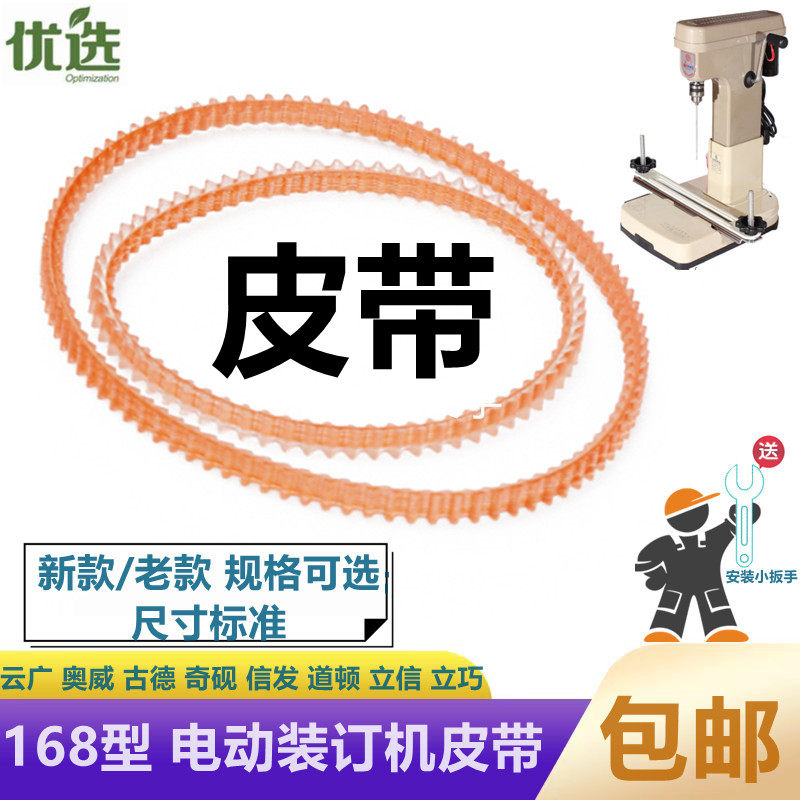 云广装订机配件皮带胶圈图片