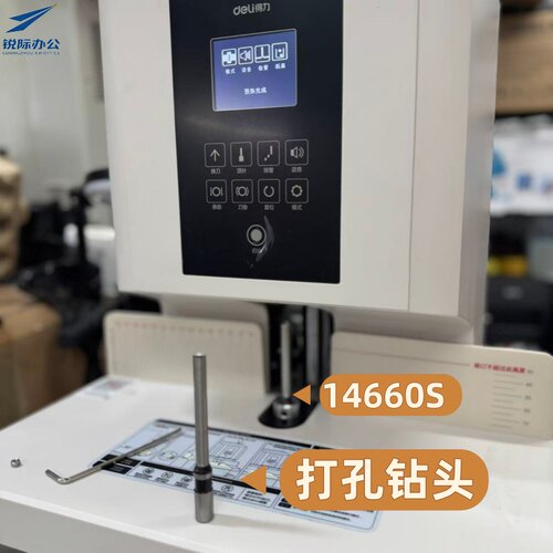 14660S装订机钻头空心钻刀