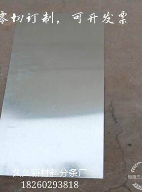 镀锌板0.6mm0.9mm1.5mm厚无锈防绣薄铁片铁皮铁板长方形铁条垫片