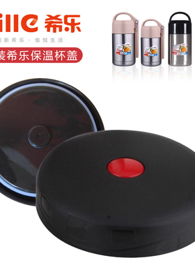 原装希乐焖烧壶盖XM650/800焖烧杯盖内盖盖子600/800ml保温壶配件