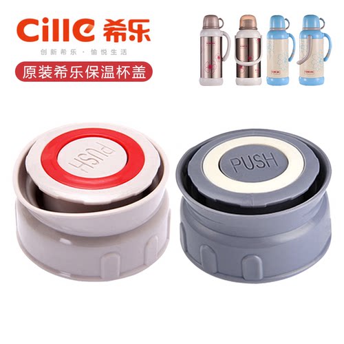 希乐保温壶盖子通用配件热水瓶