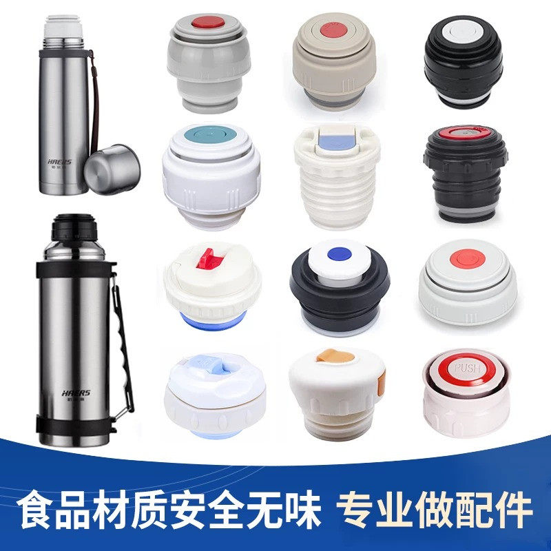 哈尔斯保温杯盖子内盖通用密封防漏杯盖壶塞保温壶开关配件水杯盖