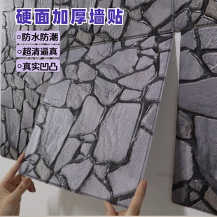 旧屋翻新 壁贴 墙纸宿舍3D立体文化石系列 壁纸 自粘防水防潮墙贴