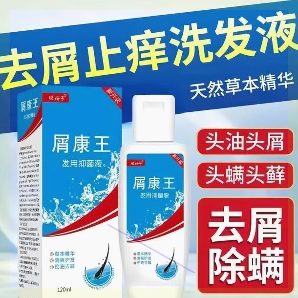 屑康王洗发水去屑止痒控油蓬松洗头膏露除螨持久留香氛柔顺男女士