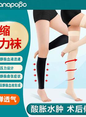 曲张运动款束腿男女压力袜
