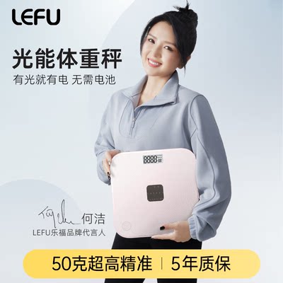 LEFU乐福光之子太阳能灯光充电光能体重秤家用体脂秤精准减肥专用