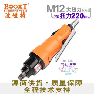 BOOXT波世特直供BT-12HD便宜直式冲击气动扳手工具1/2寸强力迷你M