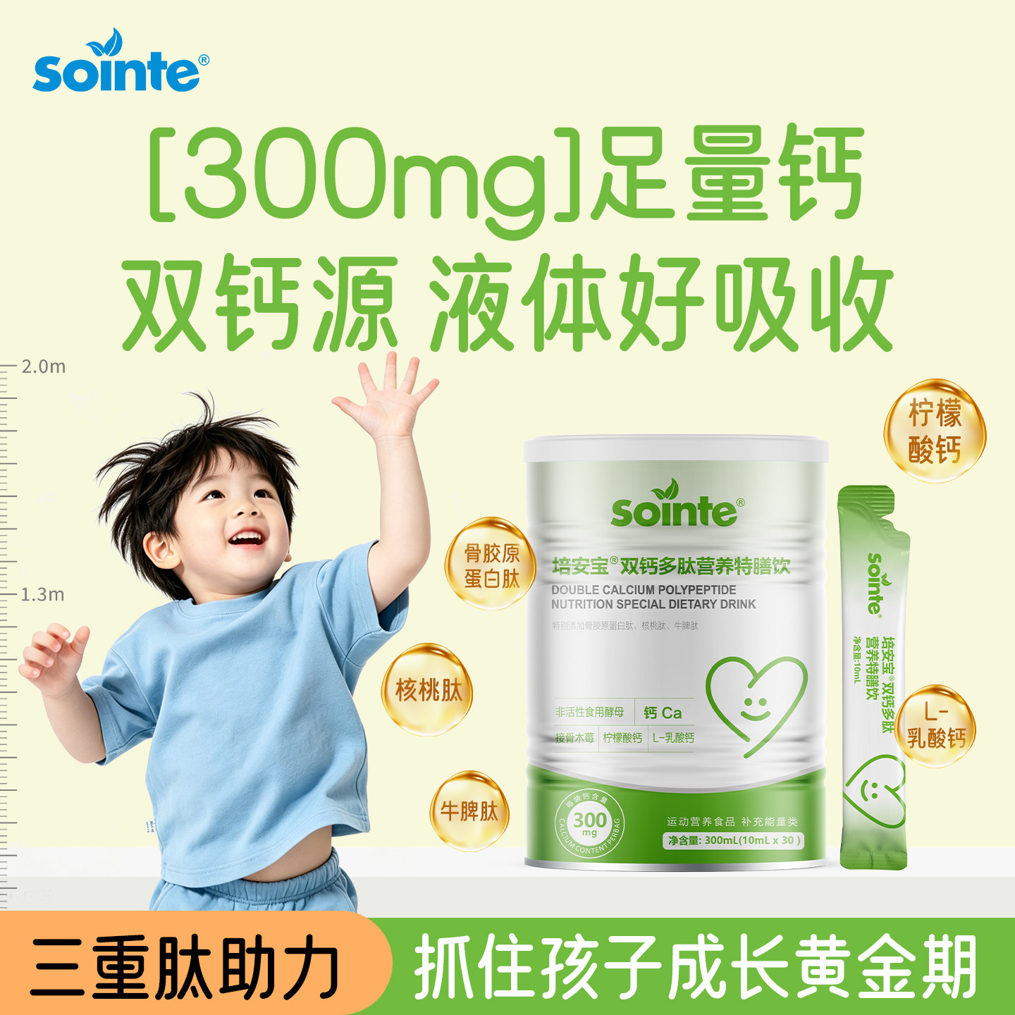 双钙苹果味一撕即饮补钙