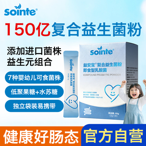益安宝益生菌粉剂婴幼儿专用菌株