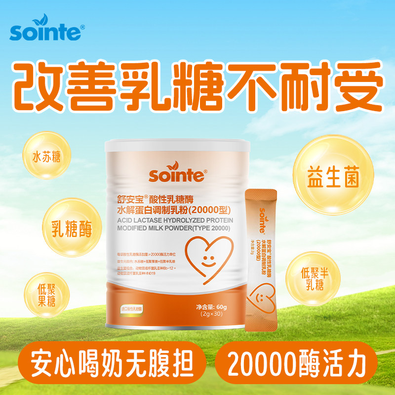 舒安宝酸性乳糖酶活性高婴幼儿童转奶乳糖不耐受肠鸣活性乳糖酶