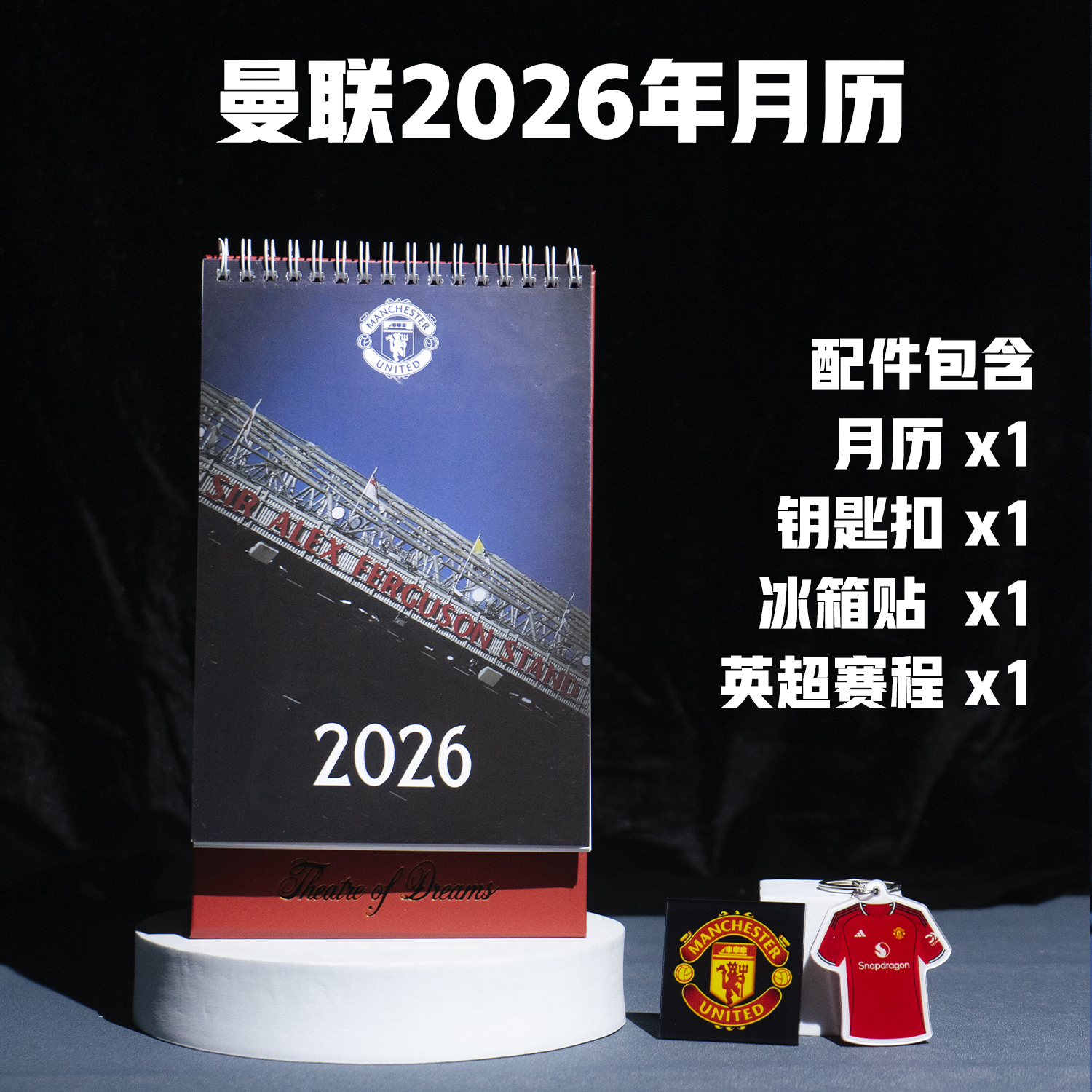 2026年曼联赛程台历日历桌摆礼品