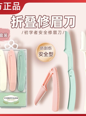 2025新款安全修眉刀套装初学者
