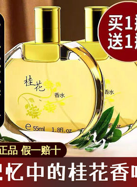 老牌国货桂花香水持久淡香留香