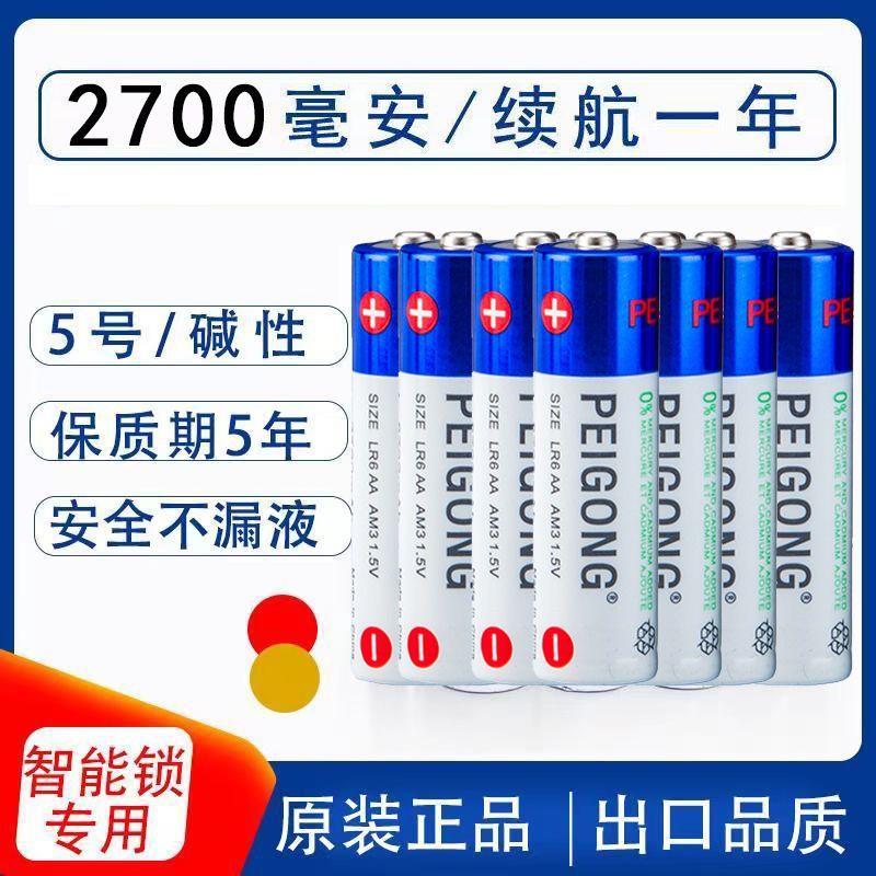 5号7号大容量碱性干电池指纹锁普通干电池