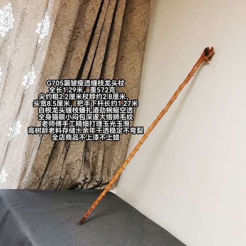 G705号南对节降龙木漏皱缠枝蟠扎遒劲飘逸空灵自根龙头杖老料精工