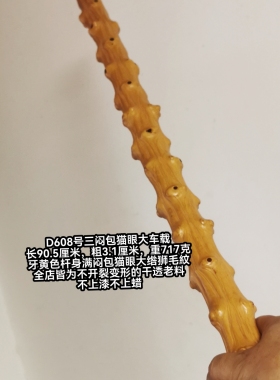 D608号南对节木降龙木大车载棍三闷包猫眼狮毛纹佳品把玩手持短棍