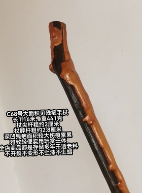 C68号南对节大面积残疤手杖拐雅致轻便实用玩赏一体强韧老料佳品